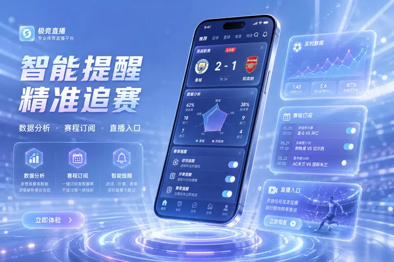开云 App使用入口，热门赛事能自然承接阅读 页面展示
